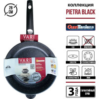 Сковорода VARI "Pietra" литая, с антипригарным покрытием "черный гранит", D28 см PR31228