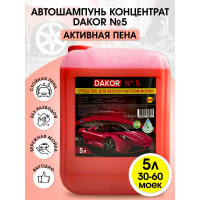 Автошампунь DAKOR 5 Концентрированное средство для бесконтактной мойки автомобиля 5 л 4607002305841