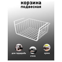 Металлическая подвесная корзина-держатель для кухонных принадлежностей URM 35x26x14 см, сталь, белая D01194