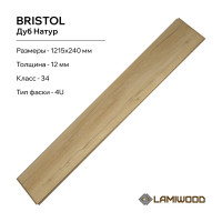 Ламинат Lamiwood BRISTOL Дуб Натур, класс 34 12 мм 4-х сторонняя площадь упаковки 1,75 кв.м 2413