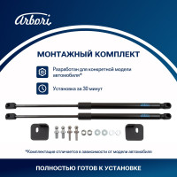 Упоры капота Arbori для KIA Rio (FB)/Rio (FB) X, 2017-, 2020-, к-т 2 шт / Киа Рио HD.022102 ARBORI.HD.022102