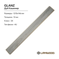 Ламинат Lamiwood GLANZ Дуб Кашемир, класс 34 12 мм 4-х сторонняя площадь упаковки 1,24 кв.м 7шт 304