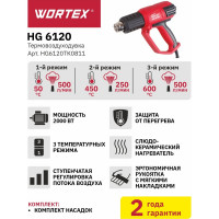 Термовоздуходувка WORTEX HG 6120 HG6120TK0811