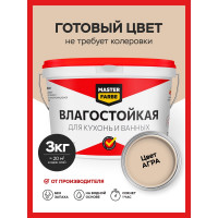 Водно-дисперсионная краска влагостойкая MASTERFARBE 3 кг цвет Агра 4631159427538H462