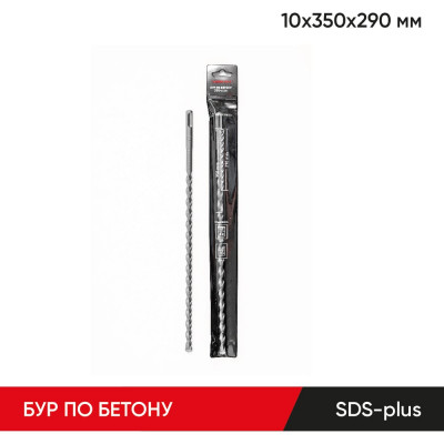 Бур по бетону 10x350х290 мм, SDS-plus MOLOT 10350009