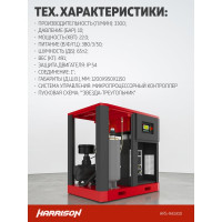 Винтовой компрессор с ременным приводом HARRISON 3300 л/мин 10 бар 22 кВт HRS-943300