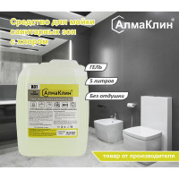 Щелочное моющее средство для санузлов ООО "БАЗОВАЯ ДЕЗИНФЕКЦИЯ" АлмаКлин X01, с активным хлором, 5 л, евро канистра X01-5Л