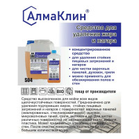 Щелочное моющее средство для мойки грилей и духовок ООО "БАЗОВАЯ ДЕЗИНФЕКЦИЯ" АлмаКлин S04, концентрат, 1 л, крышка S04-1Л