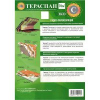 Паро-гидроизоляционный материал ТЕРАСПАН С ЭКО 70 кв. м 4660077150174