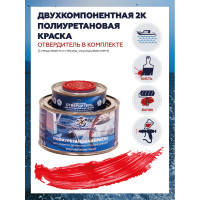 Краска POLIMER MARINE полиуретановая двухкомпонентная 2К красная полуглянцевая 0.5 кг 0.5КППГкр