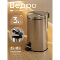 Ведро мусорное PERFECTO LINEA с педалью 3 л 22-100103 ЦБ-2618874362