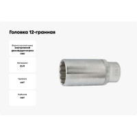 Головка 1/4", 12-гранная, 11 мм FORCE 5295011