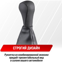 Ручка КПП кожа искусственная 2108-09 с чехлом черная SKYWAY S06202010