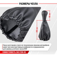 Ручка КПП кожа искусственная 2108-09 с чехлом черная SKYWAY S06202010