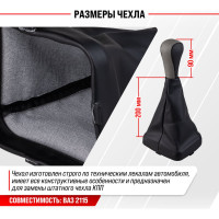 Ручка КПП кожа искусственная 2115 с чехлом серая SKYWAY S06202018