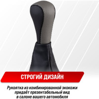 Ручка КПП кожа искусственная 2115 с чехлом серая SKYWAY S06202018
