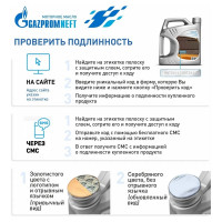 Масло GAZPROMNEFT МГЕ-46В 20л, 253330001