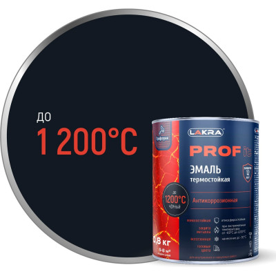 Термостойкая эмаль ЛАКРА prof it антикоррозионная, до 1200С, чёрный, 0.8 кг ЛА-00001686