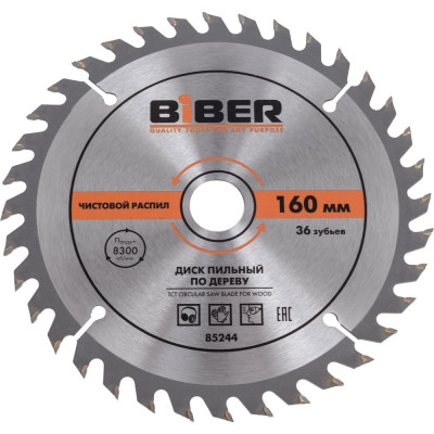 Диск пильный 160x20-16 z36, чистый рез (10/50) Biber 85244 тов-123356
