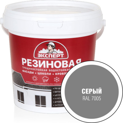 Резиновая трещиностойкая краска Эксперт серый, RAL 7005, 0.9 л 29832