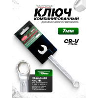 Комбинированный ключ с динамическим профилем Rockforce Super Lock 7мм на пластиковом держателе RF-75507HD(28008)