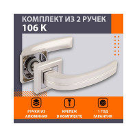 Дверная ручка НОРА-М 106К AL белый жемчуг 16580