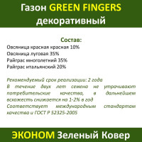 Семена газона GREEN FINGERS Декоративный 1 кг для создания устойчивых газонов для игр и отдыха 4607160332918