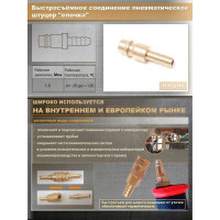 Штуцер быстроразъёмный ёлочка 8 мм Forsage F-BSE2-3PH(547)