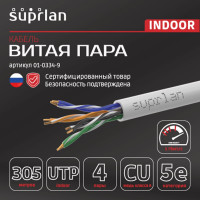 Сетевой интернет кабель витая пара SUPRLAN медный Median UTP Cat.5e 4x2xAWG24 Cu PVC внутренний 305м 01-0334-9