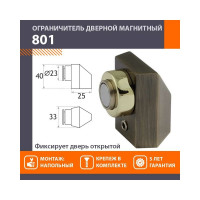 Магнитный ограничитель НОРА-М 801 старая бронза 8866
