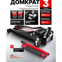 Домкрат подкатной Forcekraft гидравлический двухштоковый низкопрофильный с прорезиненной накладкой на рукоятке 3т FK-T830018 DS(27951)