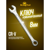 Комбинированный ключ KingTul 8мм KT-30008 (11033)