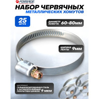 Хомут червячный металлический Forsage 60-80мм, 25шт 25821 F-60-80(25821)