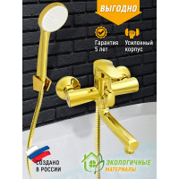 Смеситель для ванны Juguni с коротким изливом, золотой, шланг 150 см, лейка, 0402.163