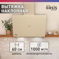 Наклонная кухонная вытяжка OASIS NB-60I