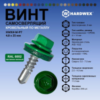 Саморез кровельный по металлу HARDWEX ТМ HWX4-W-P7-4.8x25 мм, св.№3, RAL 6002, 250 шт. 5190000001505