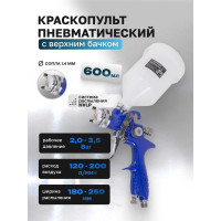 Краскораспылитель с верхним пластиковым бачком Forsage F-H-887P-14V 600мл, 1.4мм, 2.0-3.5 Bar, 120-200л/мин 52248