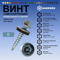 Саморез кровельный по дереву HARDWEX ТМ HWX2-W-P5-4.8x35 мм, св.№1, цинк, 250 шт. 5190000001932