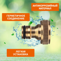 Адаптер для шланга латунный, 3/4", внутренняя резьба Четыре сезона 62-0213