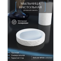 Настольная мыльница FORA delicate white, полирезин  FOR-DLW036