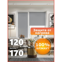 Универсальная рулонная штора Peora термо, блэкаут, серый пепел, 120x170 79502