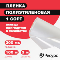Парниковая пленка Ресурс 200 мкм, 3x100 м, 1 сорт 07813