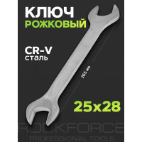 Рожковый ключ Rockforce 25x28мм RF-7542528(51021)