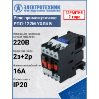 Промежуточное реле Электротехник РПЛ-122М УХЛ4 Б, 220В/50Гц, 2з и 2р, 16А, IP20, ET547248