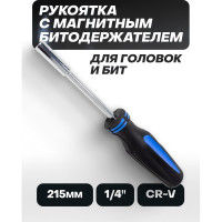 Рукоятка с магнитным битодержателем Forsage 215 мм 1/4" F-8144(898)