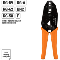Обжимные клещи TDM ELECTRIC КО-13 "МастерЭлектрик" обжим BNC разъемов (RG-58, RG-59, RG-62, RG-6) SQ1001-0010