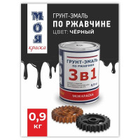 Грунт-Эмаль МОЯ КРАСКА 3 в 1, черная, 0.9 кг 16432