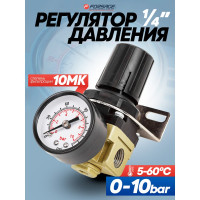 Регулятор давления воздуха 1/4", 0-10 bar, рабочая температура 5-60° Forsage F-AR2000-02 54450