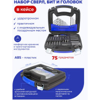 Набор сверл по бетону, металлу, дереву и бит 75пр. в кейсе Forsage F-924U75