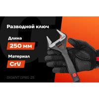 Разводной ключ с тонкими губками 250 мм Gigant Professional GPBS-25